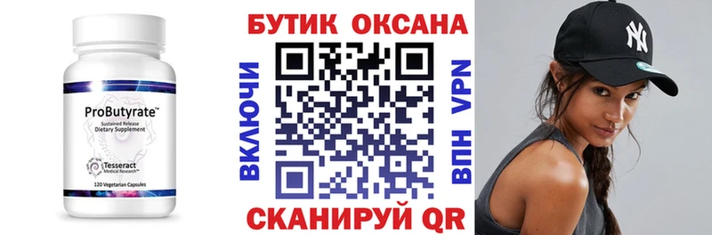 цена наркотик Луховицы Бутират 99%